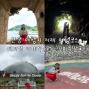 돌성마을입구 | [거제]거제 명소 Day 2 여행코스, 매미성-거제수목원-근포마을땅굴(+주차 팁과 인생샷 스팟)