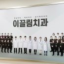 이끌림치과의원 이미지
