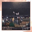 너는나의봄
