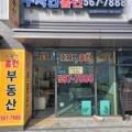 수자인홈런공인중개사사무소 이미지