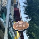 옥빈관 죽녹원 국수거리 본점 | 담양 맛집 옥빈관 담양떡갈비 대통밥 죽녹원 국수거리 한정식 추천
