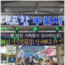 대포수산업협동조합