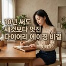 미도리컴퍼니 | 나혼산 규현의 미도리 트래블러스 노트 카멜 에이징과 속지 꿀팁