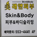 미래앤스킨케어 이미지