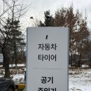 성남시청 | 성남 분당 공기압 충전소 성남시청 주차장 무료충전 후기