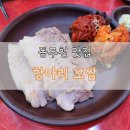 항아리보쌈 동두천 | [동두천맛집/ 항아리보쌈] 최고의 궁합, 보쌈과 막국수 ♡