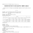 2023.02.01 보류지(공동주택) 개별매각 입찰공고 이미지