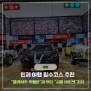 클래식카 | 인제 가볼만한곳/ 클래식카박물관 &amp; 사륜바이크 체험 솔직후기