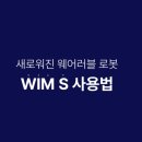 웜(wim)