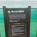 부산환경공단 남부사업소 정문 | [부산테니스장_사상구] 부산환경공단 위생사업소 테니스장 이용방법