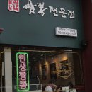 도야도넛츠 - 동래구 사직북로28번길 95-2 | 도야도넛츠
