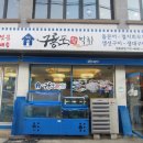 원효로막회