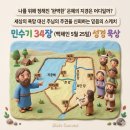 🌈 거룩한 기업의 경계를 세우다, 약속을 성취하시는 하나님의 신실하심ㅣ민수기 34장 (맥체인 5월 25일) 이미지