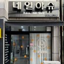 네일하슈