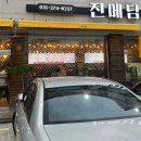 진메담