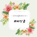 [04/25] (저녁반) 프리저브드 플라워 미니센터피스 - 원데이 클래스 | 쁘띠앙큼12월 1월 정규 클래스 안내