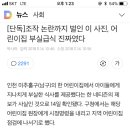 [단독]조작 논란까지 벌인 이 사진, 어린이집 부실급식 진짜였다 이미지