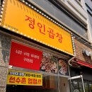 정인곱창 네이버블로그