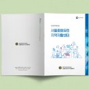 서울중랑유린지역자활센터 | [중철제본 브로슈어] 깔끔한 디자인의 도무송가공 브로슈어 만들기