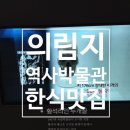 코뿔소와 하이에나가 뛰놀던, 제천 의림지