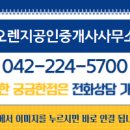 오렌지공인중개사사무소 이미지