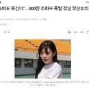 “계속봐도 웃긴다”…800만 조회수 폭발 경남 양산女의 정체 이미지