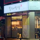 봉자막창충북 | 충북혁신도시맛집 ㅣ 봉자막창 충북혁신도시점