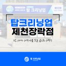 탑크리닝업장락점 이미지