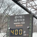 현재 에버랜드 판다월드 대기 시간 이미지