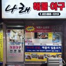 나래곱창 이미지