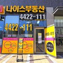 고덕나이스공인중개사사무소 이미지