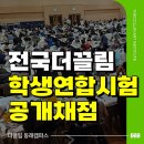 천일학원 | 명륜동미술학원 더끌림 동래캠퍼스 전국연합평가 현장스케치!