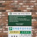 태권도 논산중앙도장 | 논산버스터미널 근처에 위치한 카페 스타벅스(내돈내산)