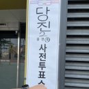 당진 채운동 노포 현지인 맛집 추천 ‘모두랑‘ &amp; ‘옥돌 바베큐 전기구이’