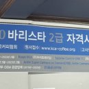 제이이유바리스타학원 이미지