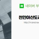 천안아산도리공인중개사사무소 이미지