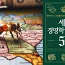북리뷰 &lt;세계 경영학 필독서 50&gt; 31-35 &lt;기업의 인간적인 측면&gt;&lt;스타벅스..&gt;&lt;퍼스널 MBA&gt;&lt;과학적 관리법...