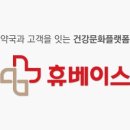 휴베이스수강약국 이미지