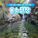용소산장 | 깊고 넓고 깨끗한 전라도 평상 계곡 추천 구례 용소산장