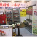 죽매실고추장 이미지
