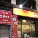 인하 닭한마리 이미지