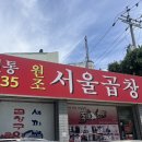 광산로제2공영주차장 | 광주 서울곱창 로컬맛집 솔직후기 주차정보 | 서울곱창