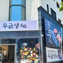 칠성로L | 제주 초밥 맛집 점심메뉴로 픽한 탑동 칠성로 무근성초밥