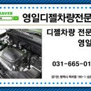 영일디젤 이미지
