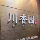 천향원 | 명동 훠궈 뷔페 천향원 내돈내산 후기(백탕,토마토탕)