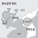 신삼국유사 - 24. 반드시 밝혀야 할 낙랑의 위치(2) 이미지