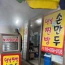 신바람난찐빵손만두 이미지