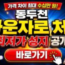 수약국 | 동두천 마운자로 처방 최저가 성지 찾는 법! 가격 차이 최대 수십만 원, 모르고 가면 손해입니다