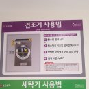 드라이빨래방
