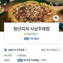 청년피자 사이드메뉴 고구마크림치즈스틱 베이컨대파크림치즈스틱 후기